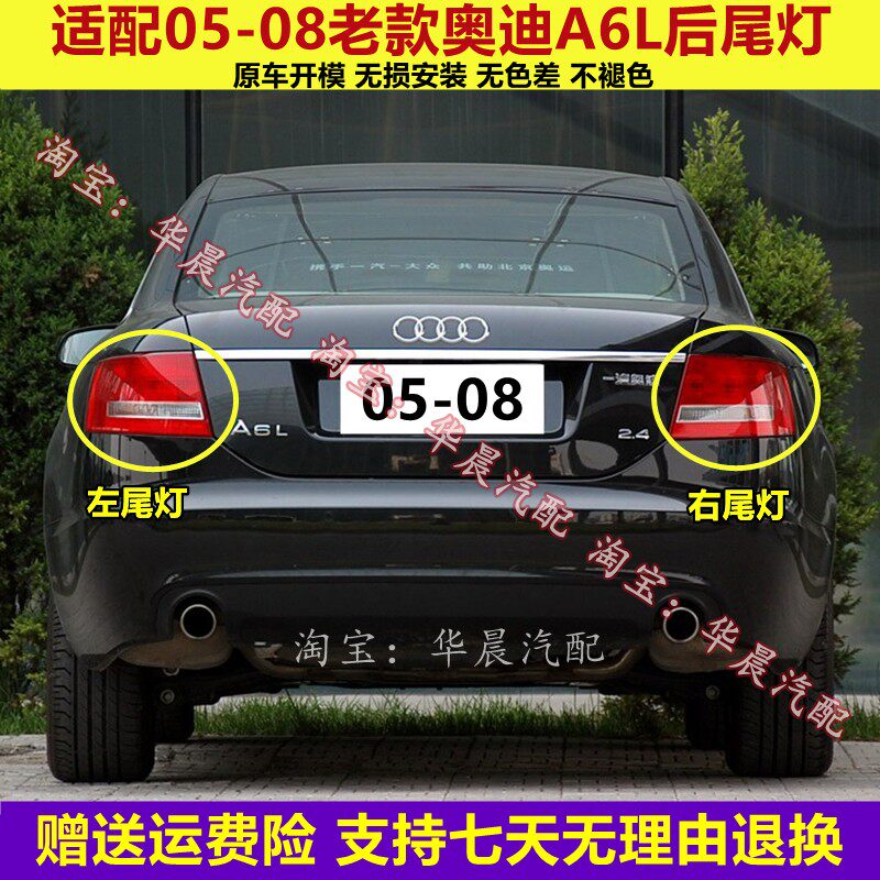适用老款奥迪A6L后尾灯05 06 07 08年奥迪a6L尾灯壳转向灯刹车罩