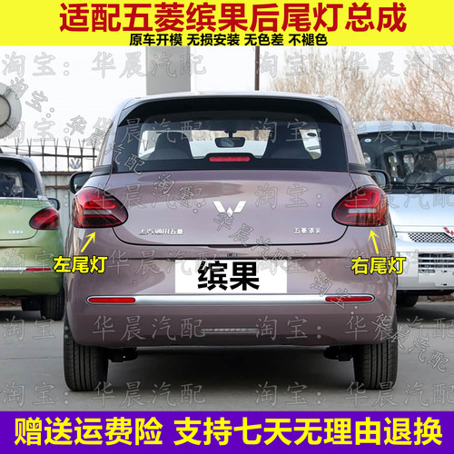 适配五菱缤果后尾灯总成缤果尾灯后刹车灯倒车灯转向灯组合灯壳罩