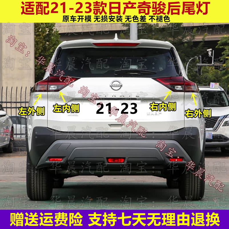 适配21 22 23款日产奇骏后尾灯半总成刹车灯倒车灯转向灯壳罩配件