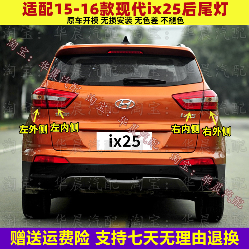 适配15-16款现代ix25后尾灯半总成后刹车灯壳倒车灯转向灯罩配件