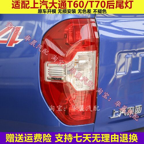 适用于上汽大通T60后尾灯总成倒车刹车灯大通T60/T70后大灯尾灯罩