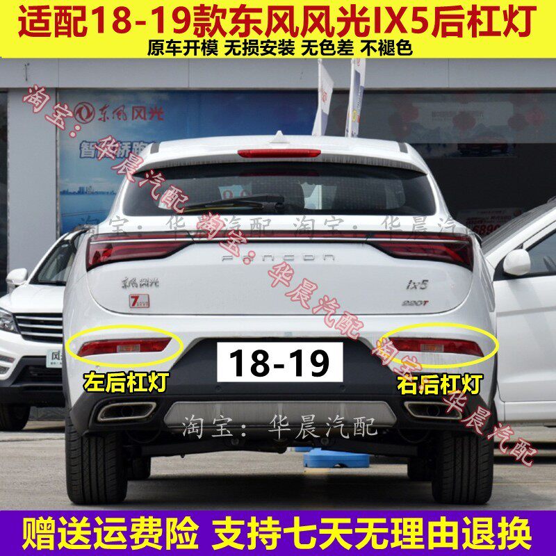 适用东风风光IX5后杠灯后尾灯罩后防雾灯左右保险杠灯倒车灯总成