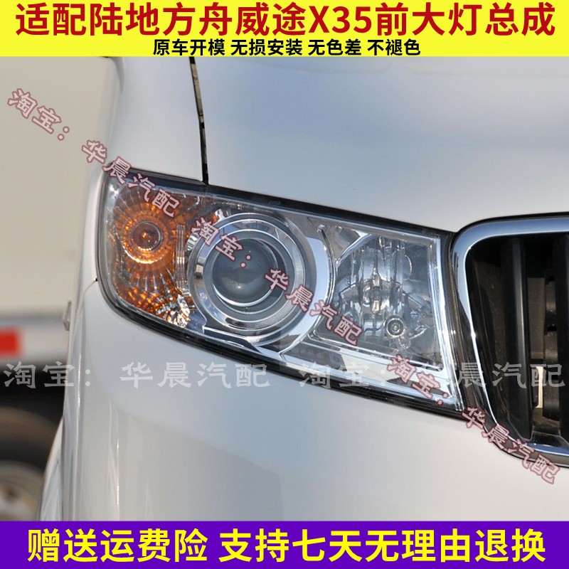 适配陆地方舟X35前大灯总成威途X35前照灯转向灯大灯组合汽车配件