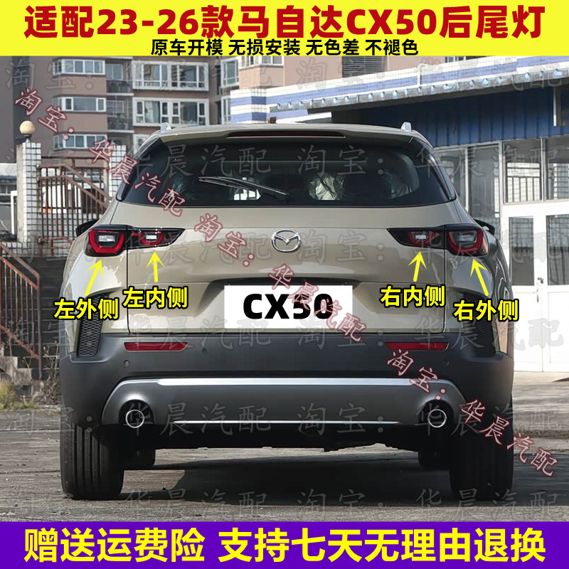 适配23-26款马自达CX50后尾灯总成CX-50刹车灯倒车灯转向灯壳罩