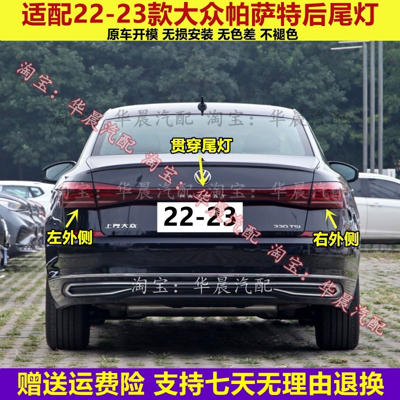 适用22 23款新帕萨特后尾灯总成左右后大灯刹车转向灯罩贯穿尾灯