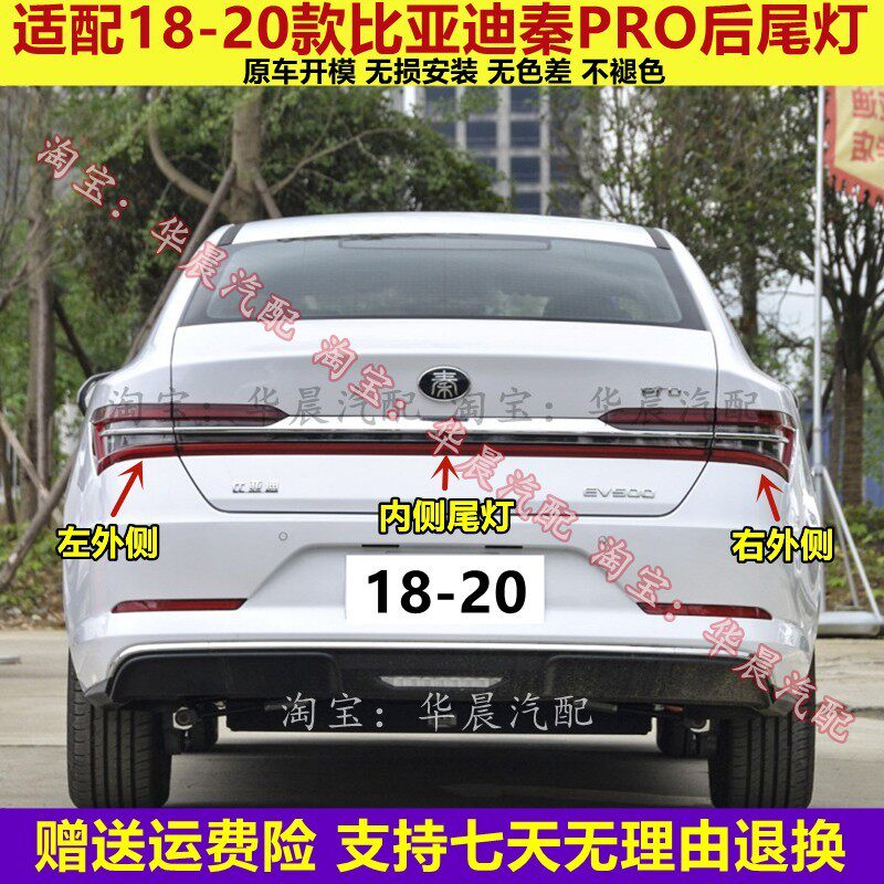 适用于比亚迪秦Pro后尾灯总成秦Pro燃油DMEV后大灯倒车刹车灯罩壳