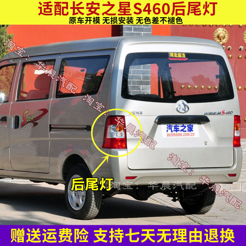适用于长安之星S460后尾灯后组合灯刹车灯倒车灯长安S460后灯总成