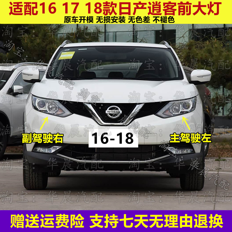 适配16 17 18款日产逍客前大灯半总成逍客前照灯远近光灯转向灯罩