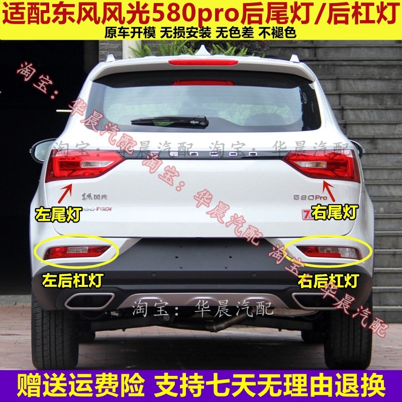 适配东风风光580Pro后尾灯总成倒车刹车灯580pro后保险杠灯后雾灯