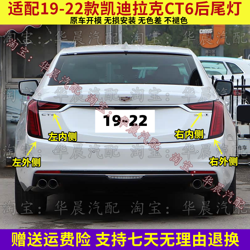 适配19 20 21 22款凯迪拉克CT6后尾灯总成刹车灯转向灯后大灯壳罩