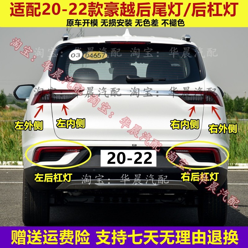 适配20-22款豪越后尾灯总成豪越后杠灯雾灯尾灯罩倒车刹车灯壳
