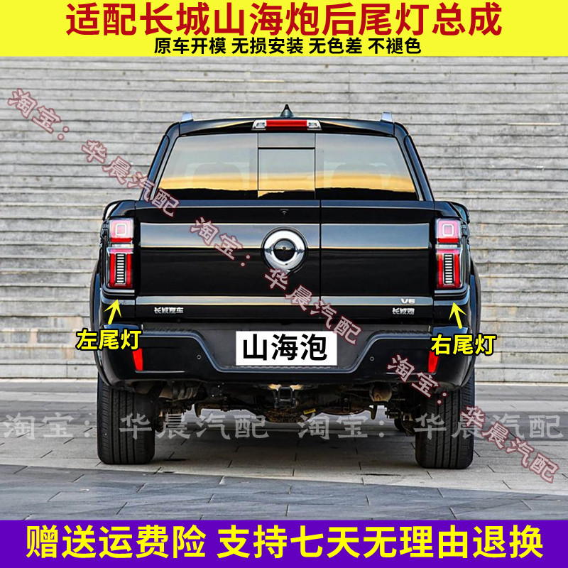 适配长城山海炮后尾灯总成皮卡山海炮刹车灯罩倒车灯转向灯壳配件