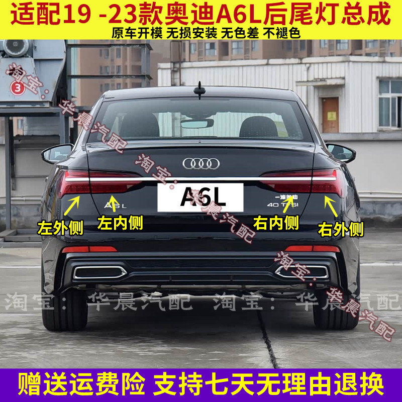 适配19 20 21 22 23款奥迪A6L后尾灯总成LED刹车灯倒车灯转向灯壳