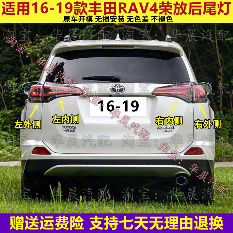 适用16-19款丰田RAV4荣放后尾灯总成转向灯倒车灯罩壳荣放刹车灯