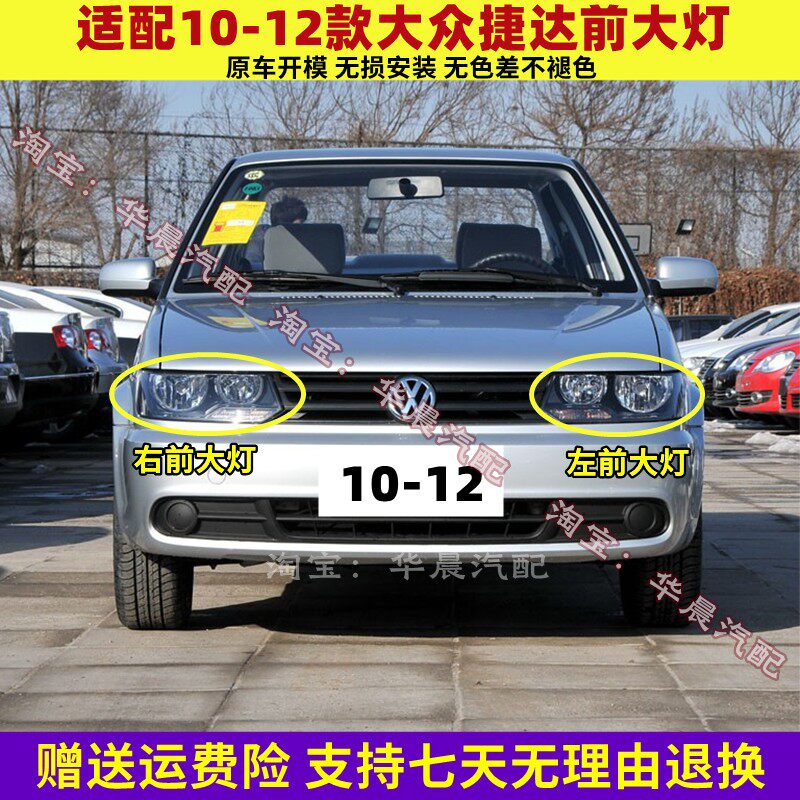 适用于老款捷达前卫10款11款12款伙伴前照大灯前大灯总成带灯泡