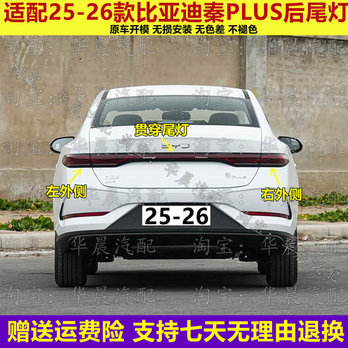 适配25-26款比亚迪秦PLUS后尾灯总成贯穿灯刹车灯倒车灯转向灯罩