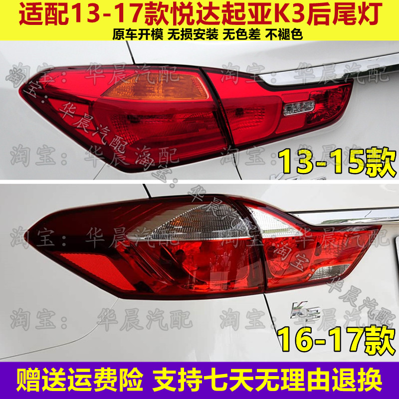 适配13 14 15 16 17款悦达起亚K3后尾灯总成刹车灯倒车灯转向灯罩
