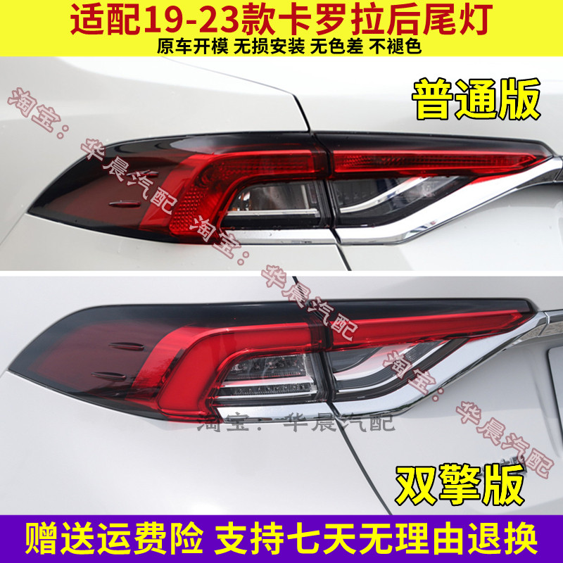 适配19-23款卡罗拉后尾灯总成左右倒车灯罩带LED双擎刹车尾灯