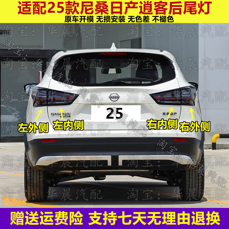适配25款尼桑日产逍客后尾灯总成新逍客尾灯刹车灯倒车灯转向灯罩