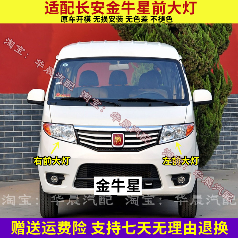 适配长安金牛星前大灯总成汽车前照灯近光灯远光灯转向灯灯泡配件