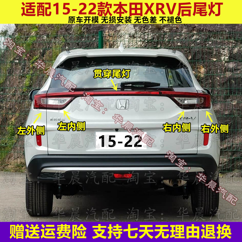 适配15-22款本田XRV后尾灯半总成XR-V刹车灯贯穿灯倒车灯转向灯罩