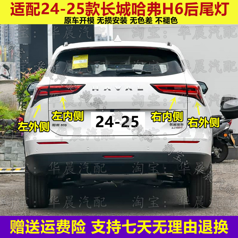 适配24-25款长城哈弗H6后尾灯总成全新哈弗H6刹车灯倒车灯转向灯