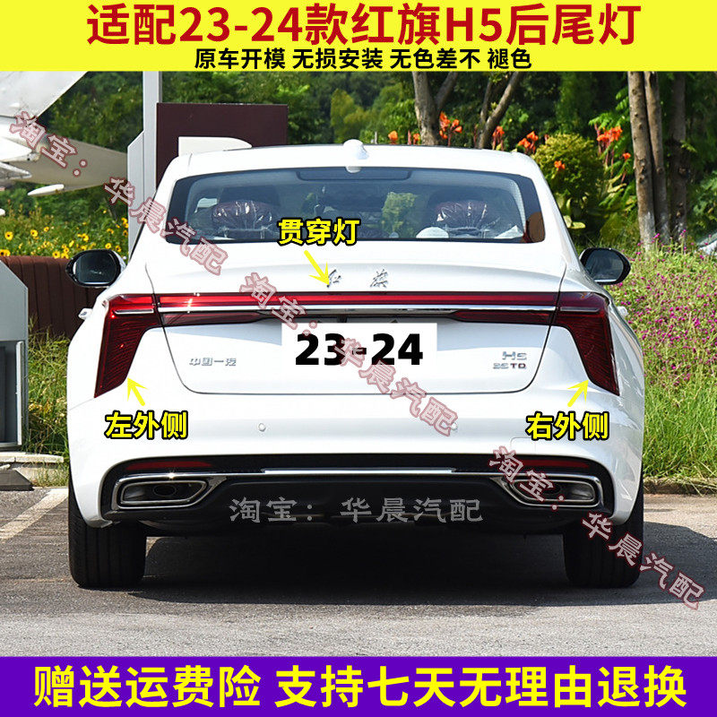 适配23-24款红旗H5后尾灯总成红旗h5后大灯罩左右LED倒车刹车灯壳
