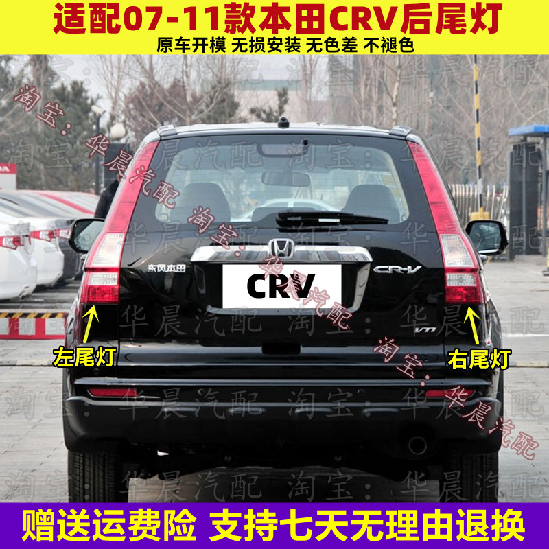 适配07 08 09 10 11款本田CRV后尾灯壳CR-V后车灯刹车灯转向灯罩