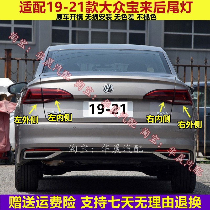 适用大众19-21款新宝来后尾灯后大灯壳倒车灯罩新宝来刹车灯总成