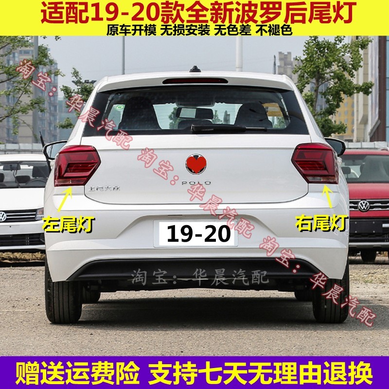 适用大众新波罗Polo后尾灯总成19-20款波罗Plus左右转向刹车灯罩