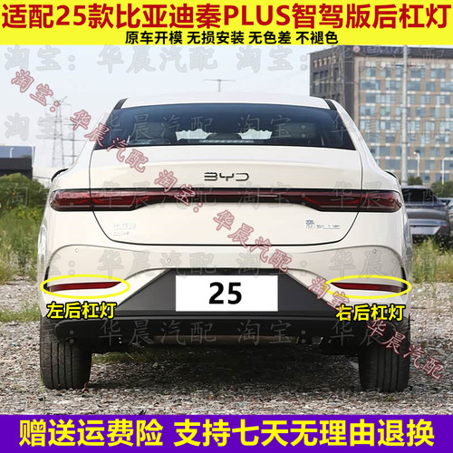 适配比亚迪秦PLUS智驾版后雾灯25款秦plusdmiev后杠灯反射器灯片