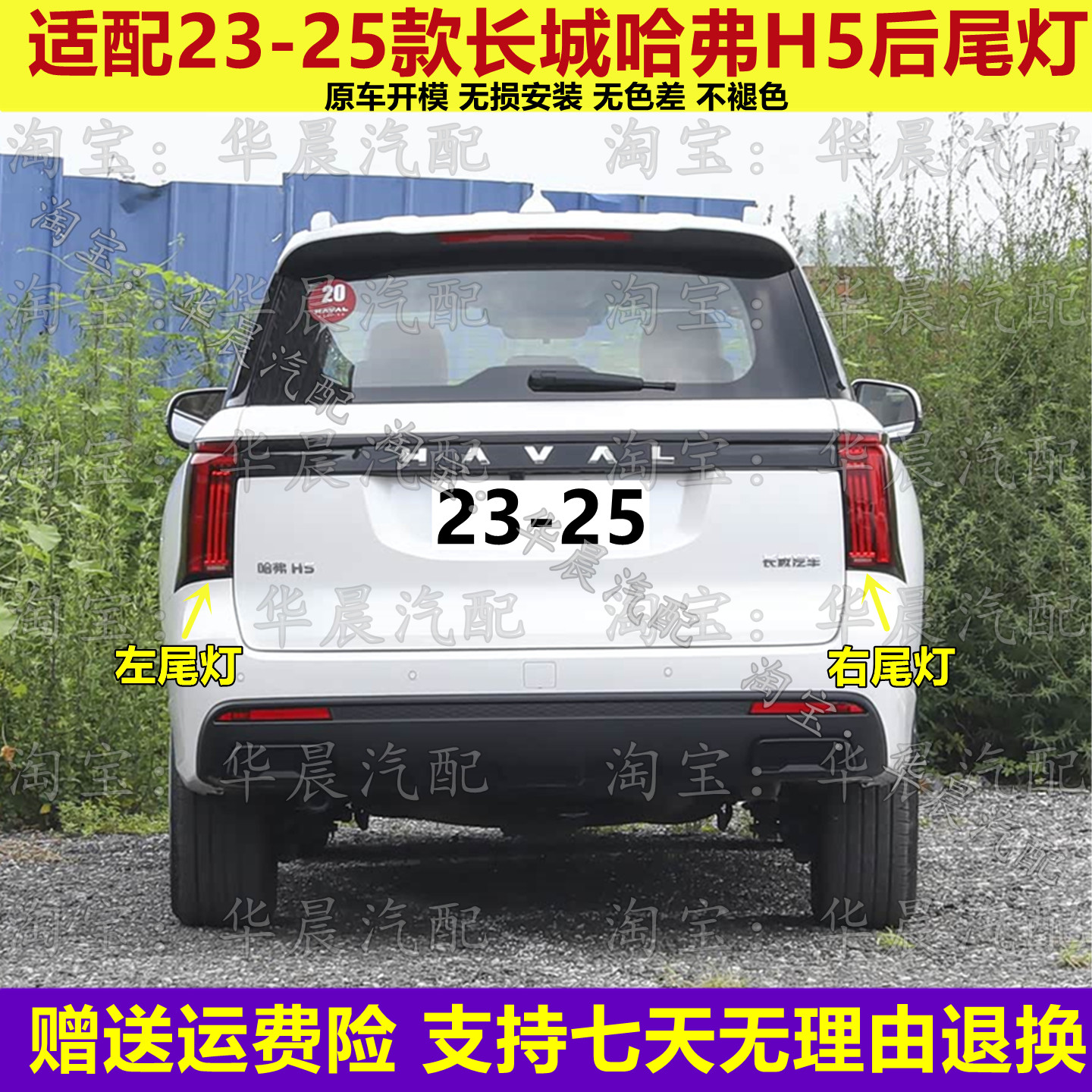 适配23 24 25款长城哈弗H5后尾灯总成哈佛H5刹车灯倒车灯转向灯罩
