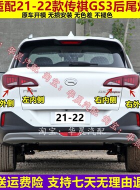 适用广汽GS3后尾灯总成21-22款gs3后大灯尾灯壳左右倒车刹车灯罩