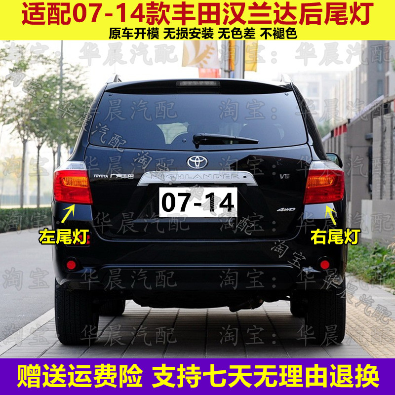 适配07-11款12-14款丰田汉兰达后尾灯半总成刹车灯倒车灯转向灯罩