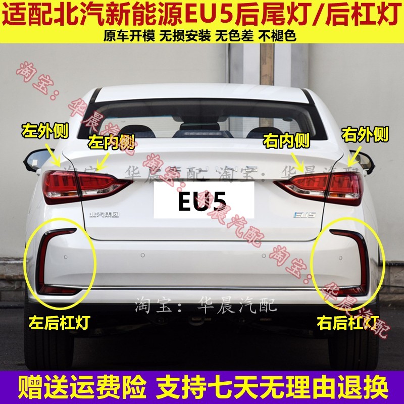 适用于北汽新能源EU5后尾灯总成R500/R550尾灯罩后杠灯雾灯刹车灯