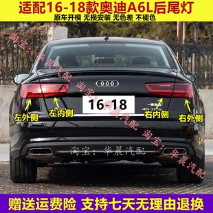 适配16 17 18年款奥迪A6L后尾灯总成C7PA后大灯LED倒车灯刹车灯壳