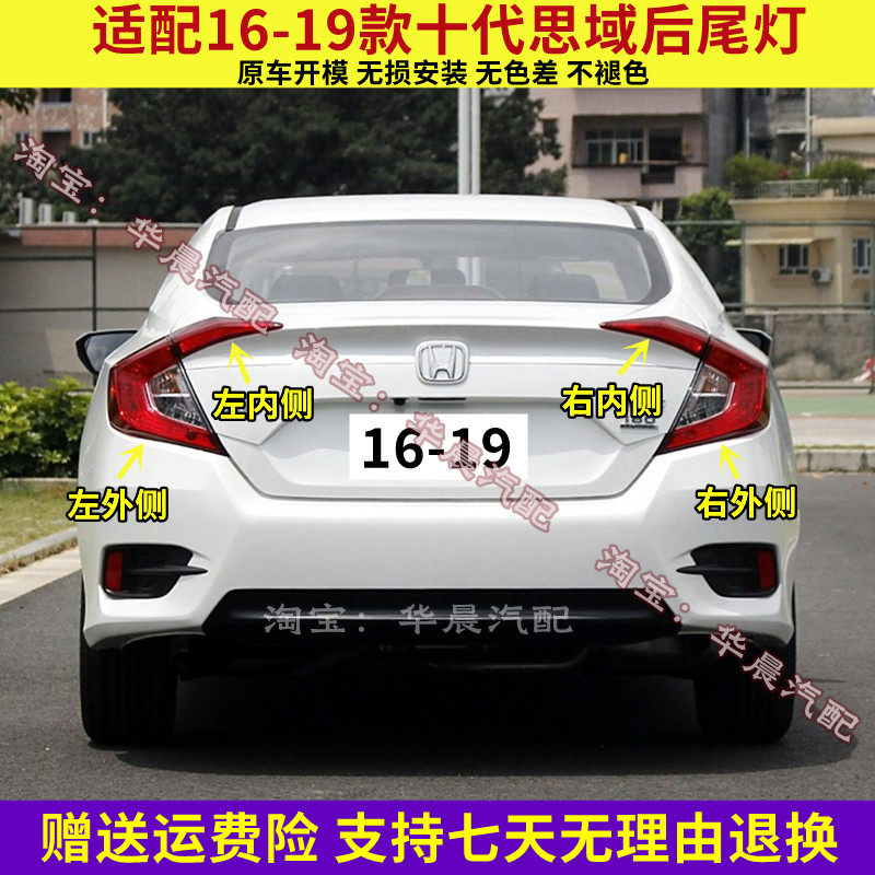 适用16-19款十代思域后尾灯罩总成十代思域左右倒车刹车灯壳
