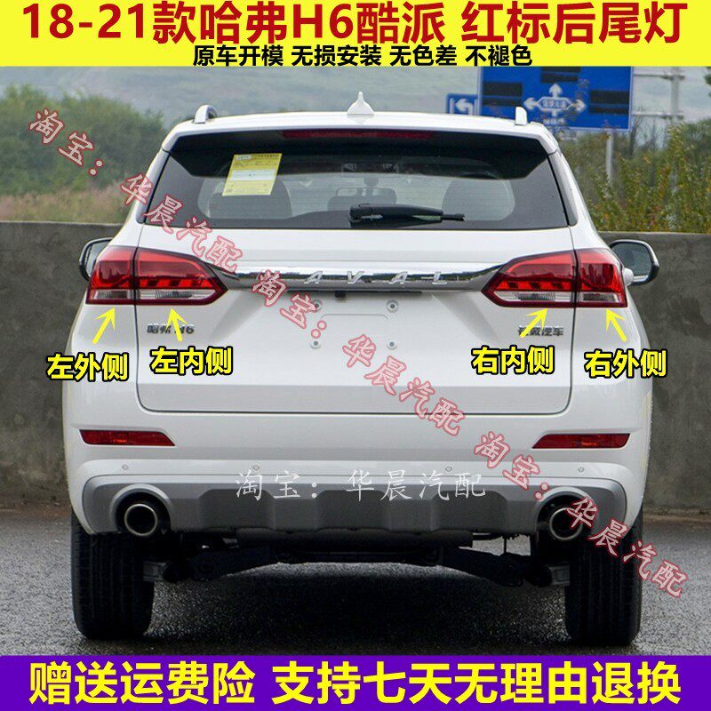 适配长城哈弗H6Coupe红标后尾灯总成18-21款酷派左右尾灯罩刹车灯