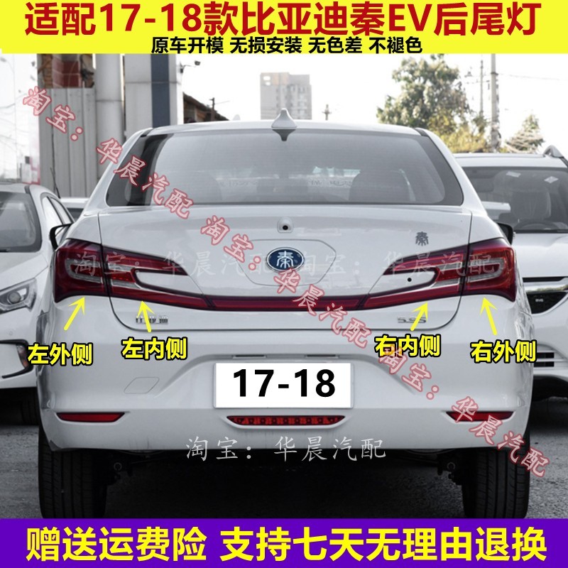 适用于比亚迪秦后尾灯总成17-18款秦EV300/450后尾灯灯罩刹车灯壳