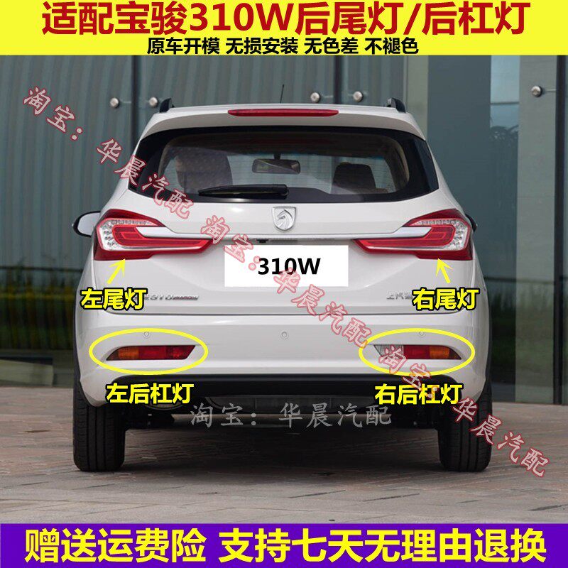 适配17/18款宝骏310w后尾灯总成后大灯倒车灯宝骏310后杠灯刹车灯