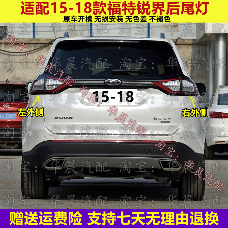 适配15 16 17 18款福特锐界后尾灯总成外侧刹车灯倒车灯转向灯罩