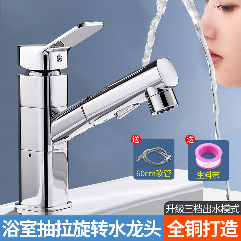 摩恩达卫生间全铜抽拉旋转水龙头