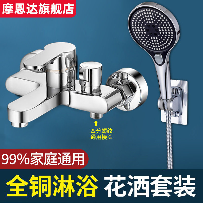 摩恩龙龙头全铜淋浴花洒套装卫生间三联混水阀浴缸冷热双用水龙头