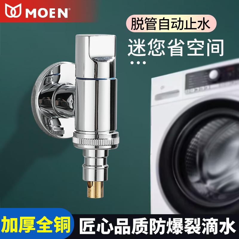 摩恩全铜脱管止水46分洗衣机龙头