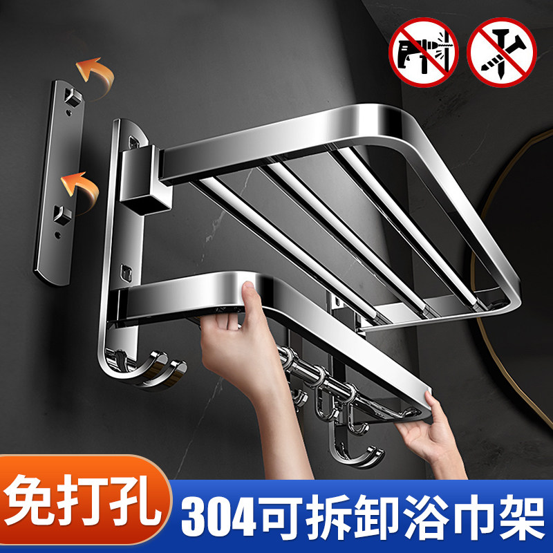 摩恩达免打孔拆卸折叠浴巾置物架