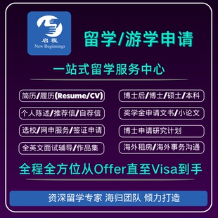 出国留学文书英语文章英文简历CV推荐信RL个人陈述PS动机信