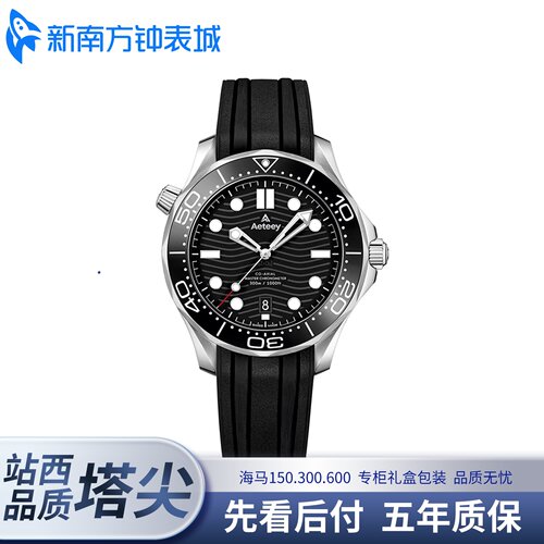 Aeteey定制/广州发货/海马系列300米游泳600米潜水全自动机械腕表