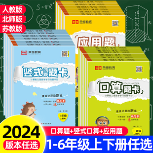 计算一二三四五六年级上下册人教北师苏教版 口算题卡应用题竖式 小学生数学思维同步强化训练专项练习册题心算速算乘法除法训练题