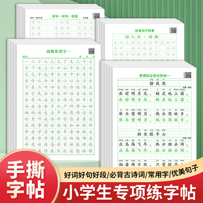 优美句子积累字帖小学生专用
