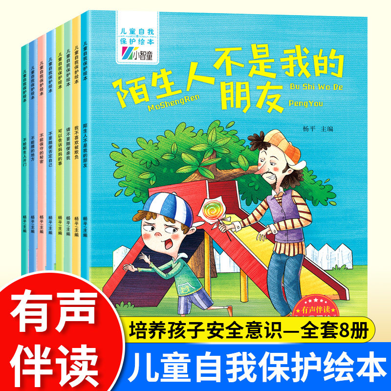 我的朋友不要随便否定自己不能摸的地方不给陌生人3–6岁幼儿园绘本